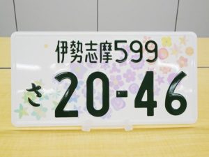 22年度交付の全国版図柄入りナンバー　「はなれていても『思い、みな一つに』」採用