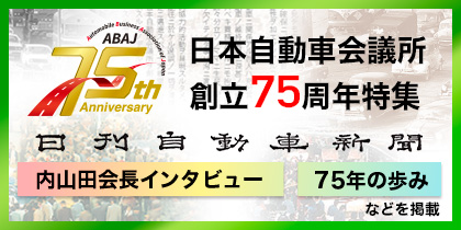 75周年特集