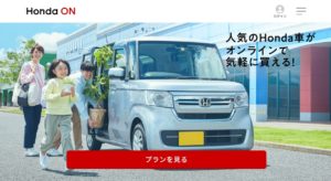 自動車メーカー各社　新車オンライン販売の導入模索