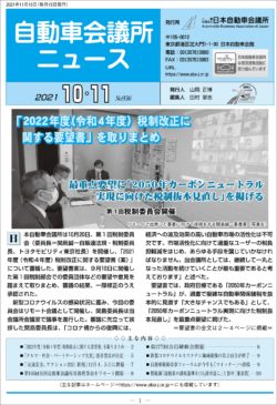 会報「自動車会議所ニュース」2021年10・11月合併号を掲載