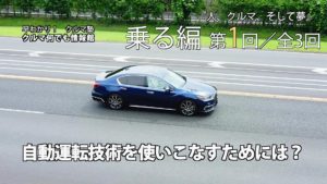 日本自動車教育振興財団　動画学習サイトで自動運転試乗レポート公開