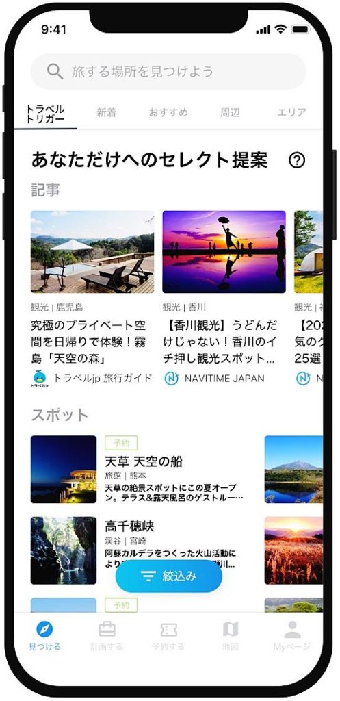 日産、行動データで旅先提案　スマホサービス実証実験