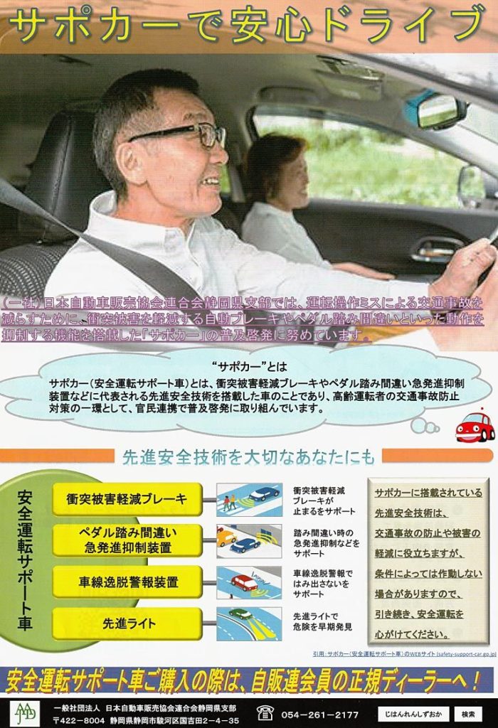 自販連静岡、県や県警と協働　サポカー・ドラレコ普及推進へチラシ作成