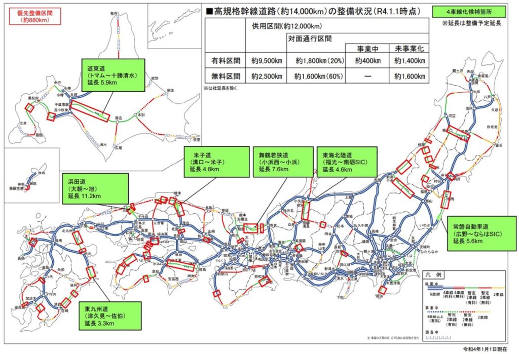 国交省　高速道路の４車線化に着手、７カ所を選定