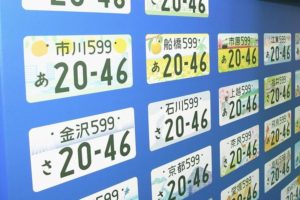 国交省、地方版図柄入りナンバー　新たな導入地域の募集開始