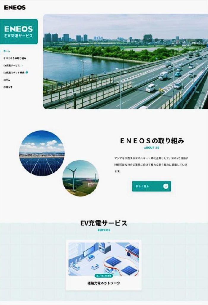 ENEOS、ＥＶ充電サービス網を取得　30年度末までに最大１万基の急速器