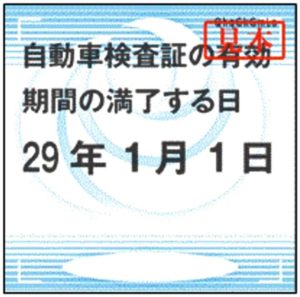 国交省　検査標章の表示場所を運転席右側へ、23年１月施行