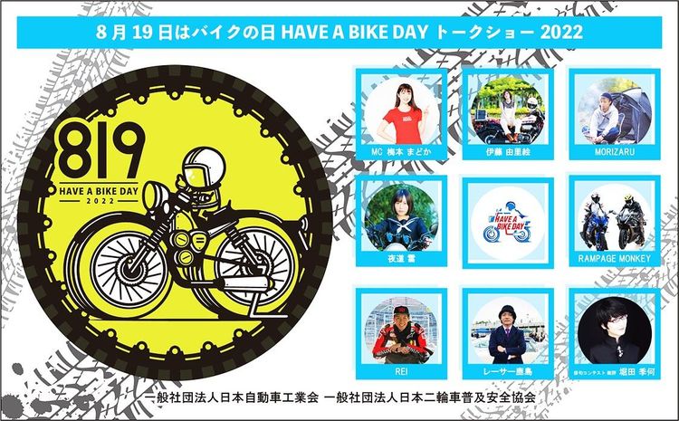 自工会、「バイクの日」３年ぶりリアルイベント　東京・有楽町駅前で