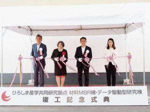 産官学一体でモノづくり、広島に新施設誕生　竣工記念式典を開催