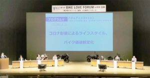 大分・日田市で「バイク ラブ フォーラム」　３年ぶりリアル開催
