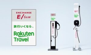 エネチェンジと楽天　宿泊施設向けＥＶ充電器設置で協業