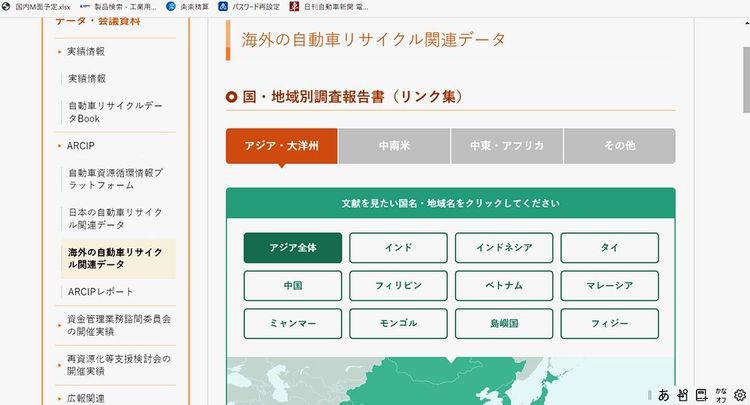 自動車リサイクル促進センター　国内外リサイクル情報集約したサイト公開