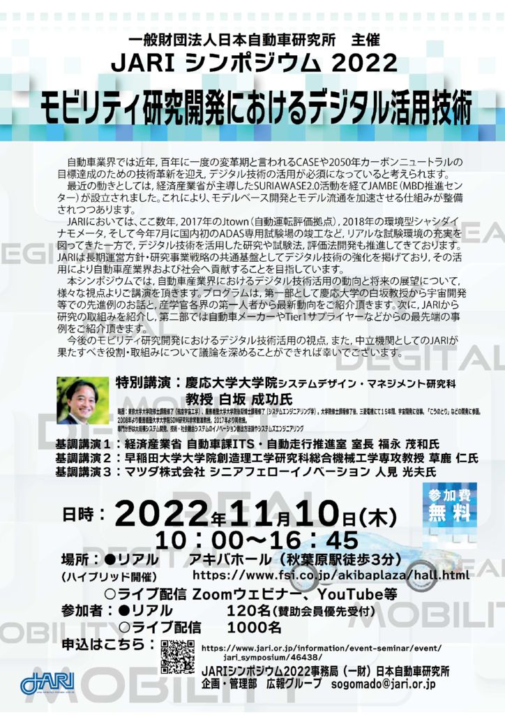 20221110_JARIシンポジウム2022ご案内のサムネイル