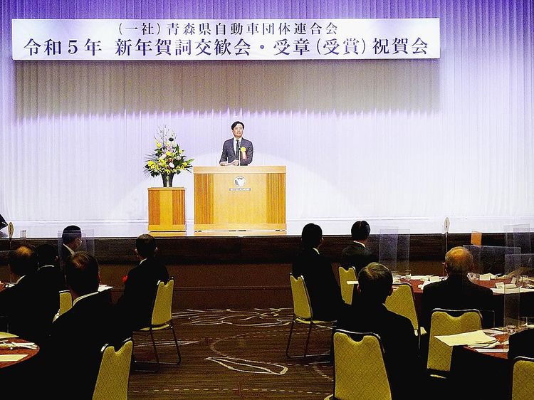青森県自動車団体連合会　３年ぶり賀詞交歓会開催