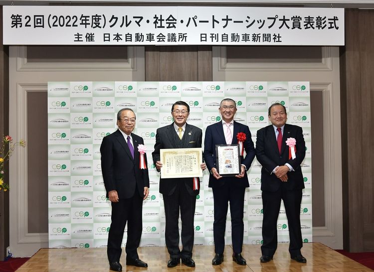 日本自動車会議所　「第２回クルマ・社会・パートナーシップ大賞」表彰式開催