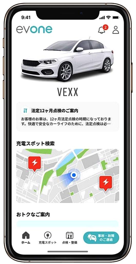 損保ジャパン　ＥＶユーザー向けスマホ専用アプリ提供