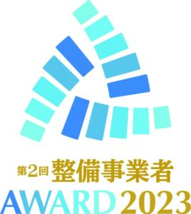 「整備事業者アワード2023」受賞企業を決定　大賞はオートモールジャパン