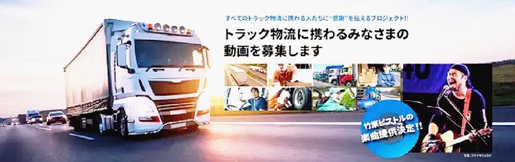 日刊自連載「世の中に広がってほしいグッドパートナーシップ事業」（2）トーヨータイヤ