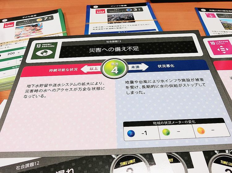 損保ジャパン　SDGs学べるカードゲーム、人材採用にも貢献