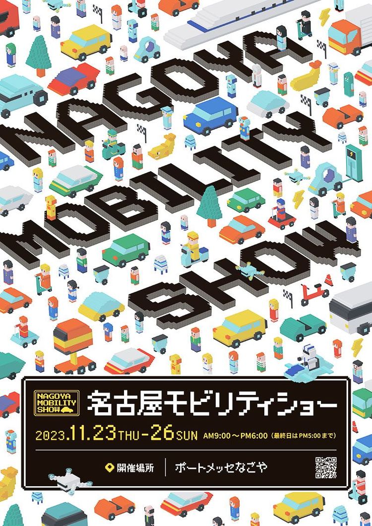 「名古屋モビリティショー2023」　11月23～26日開催