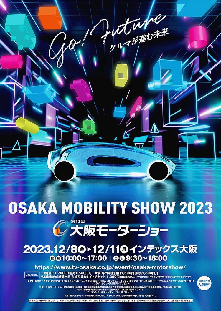 「OSAKA MOBILITY SHOW 大阪モーターショー」　全39ブランド出展