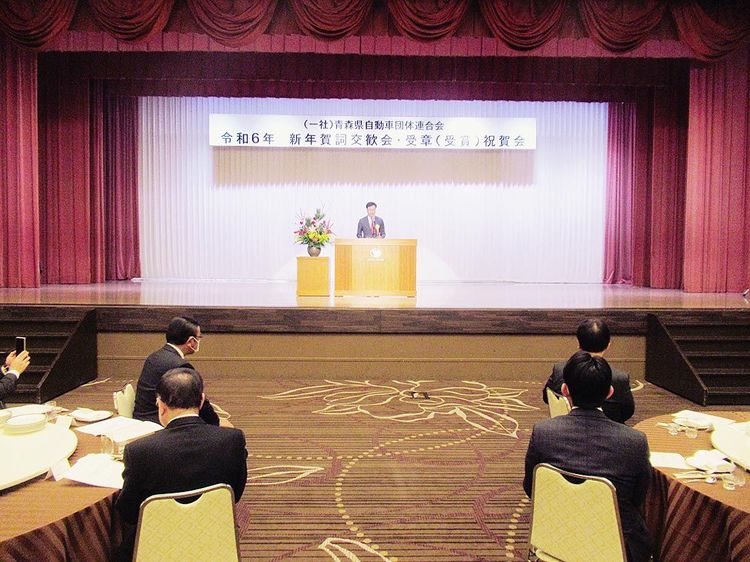 青森県自動車団体連合会　新年賀詞交歓会を開催