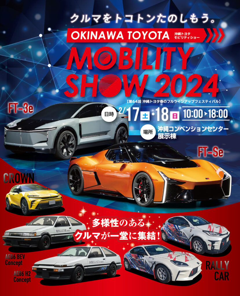 沖縄トヨタ　17～18日にモビリティショー開催、コンセプトカーも展示