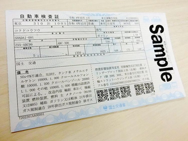 国交省　電子車検証情報の印刷端末、運輸支局などに４月から設置