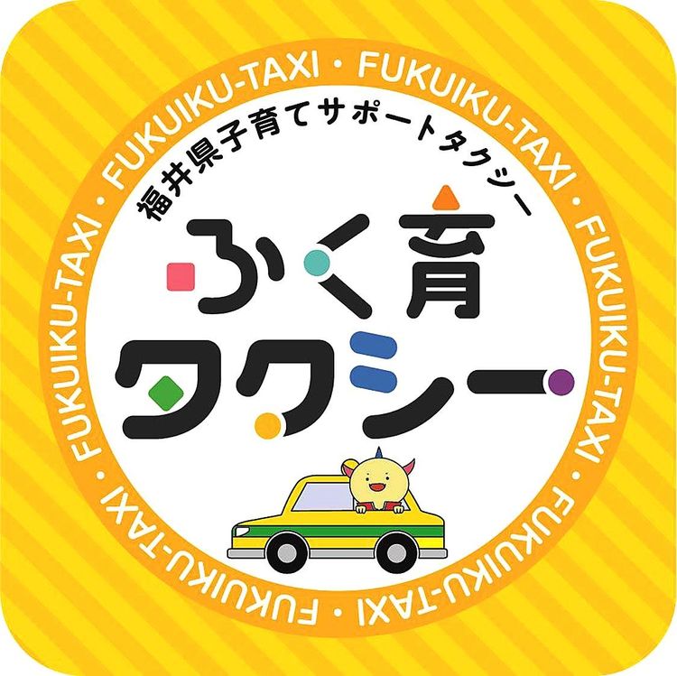 福井県で子育て支援タクシー　妊婦や付き添いなしの子どもが活用