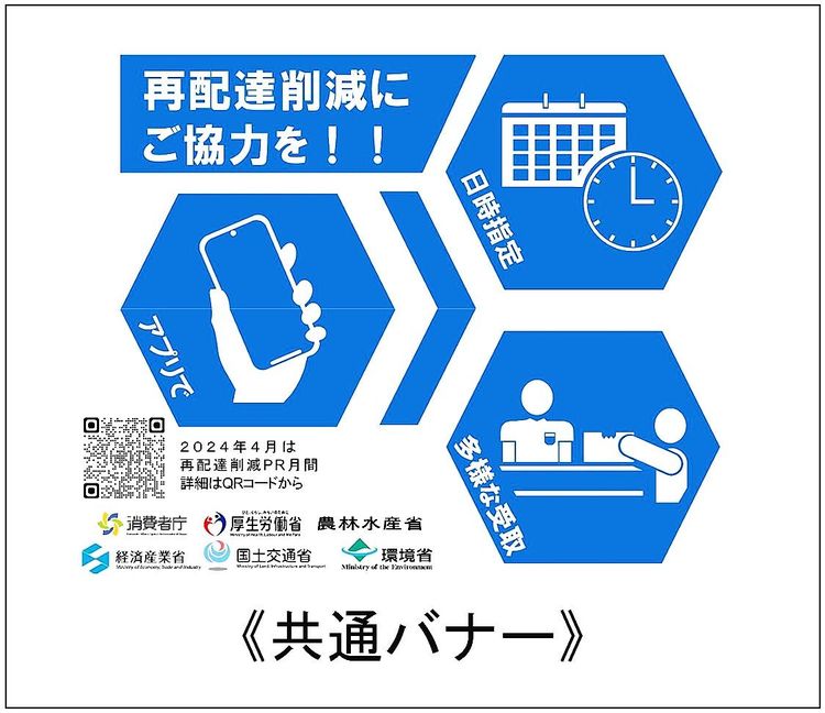 国交省、４月に「再配達削減ＰＲ月間」　コンビニ受け取り・置き配訴求