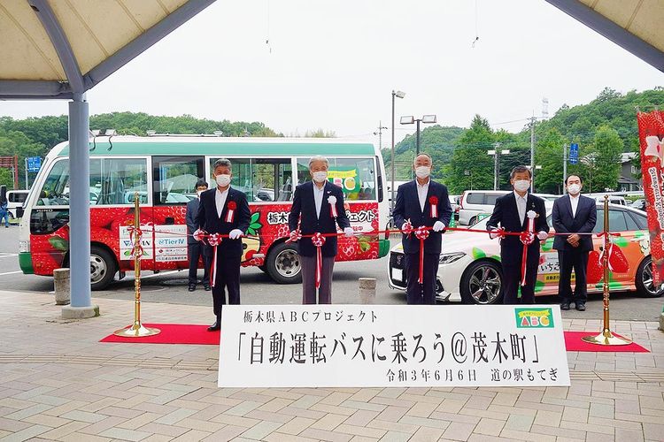 栃木県ABCプロジェクト　自動運転で実現する安全・安心な地域交通