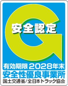 全日本トラック協会　安全性評価「Ｇマーク」、申請受付７月開始