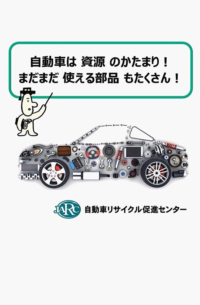 自動車リサイクル促進センター　千葉・木更津市「道の駅」で啓発活動