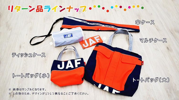 ＪＡＦ「アップサイクルプロジェクト」開始　専門店と連携し制服でバッグ製作