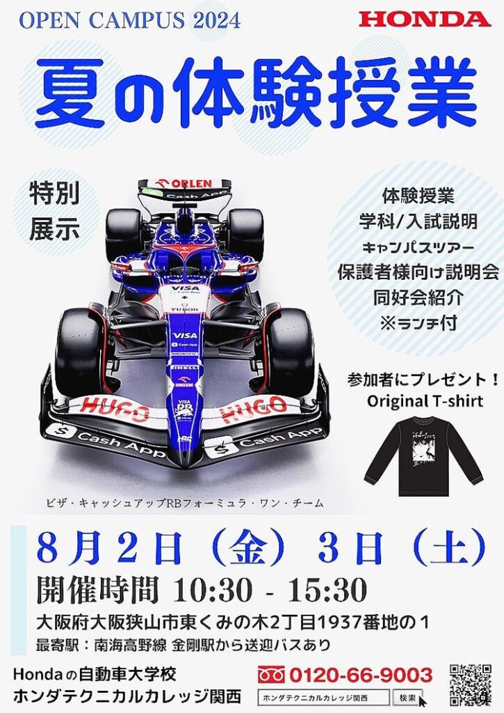 ホンダテクニカルカレッジ関西　８月に体験授業型オープンキャンパス