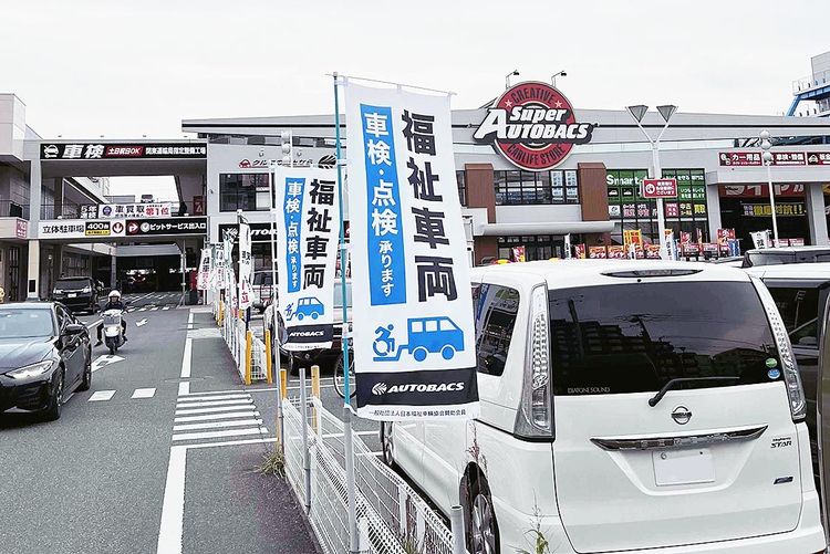 オートバックスセブン　店舗で福祉車両の点検・整備受け入れ開始