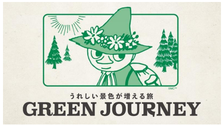 日産と日本旅行　産学官連携、地域観光でCO₂低減活動「グリーンジャーニー」
