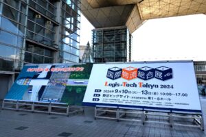 「国際物流総合展2024」東京ビッグサイトで開催　過去最多580社出展