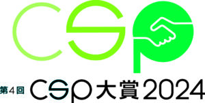 日本自動車会議所　第４回「ＣＳＰ大賞」応募受け付けスタート