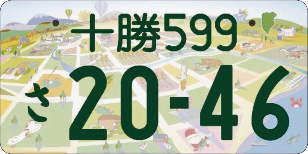 国交省、地方版図柄入りナンバー　十勝・日光・江戸川・安曇野・南信州のデザイン発表　2025年5月頃交付開始