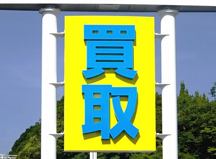JPUC、車買い取りで公正競争規約を制定へ　業界の自浄作用を高める