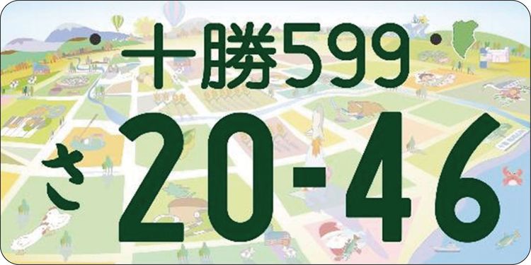 国交省、新たな図柄ナンバー　5月7日に交付開始
