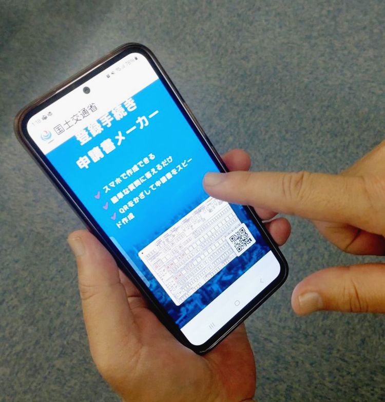 国交省、スマホやパソコンで申請書が作成できるサービスを首都圏で開始　ユーザー車検や名義変更で
