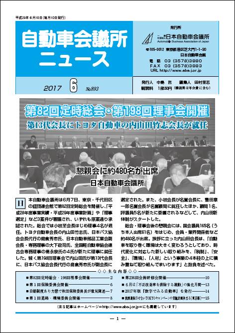 2017年６月号（PDF:2.43MB）