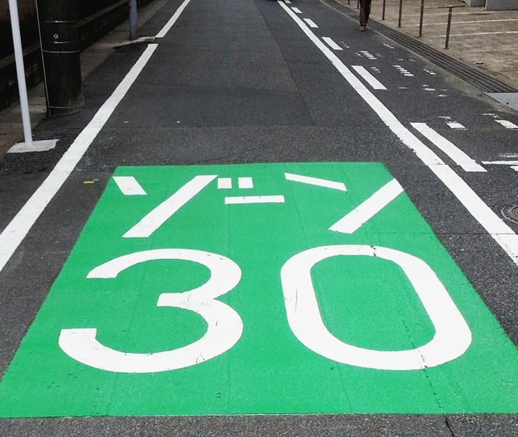 連載「白書を読む　自動車ビジネスのヒント」（6）交通安全白書　「ゾーン30」で事故抑止効果