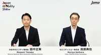 〈会見概要〉自工会、JMS2025説明会　モビリティの楽しさ体感して