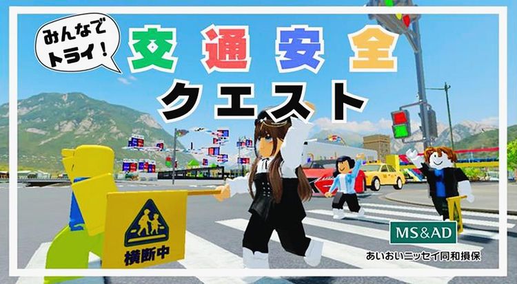 あいおいニッセイ同和損保、メタバースのモンドリアンと交通ルールの学習ゲーム開発