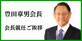 ご挨拶