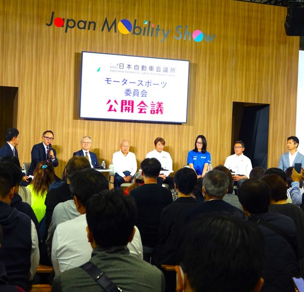 モータースポーツ委員会 公開会議＠ジャパンモビリティショー（11/1）