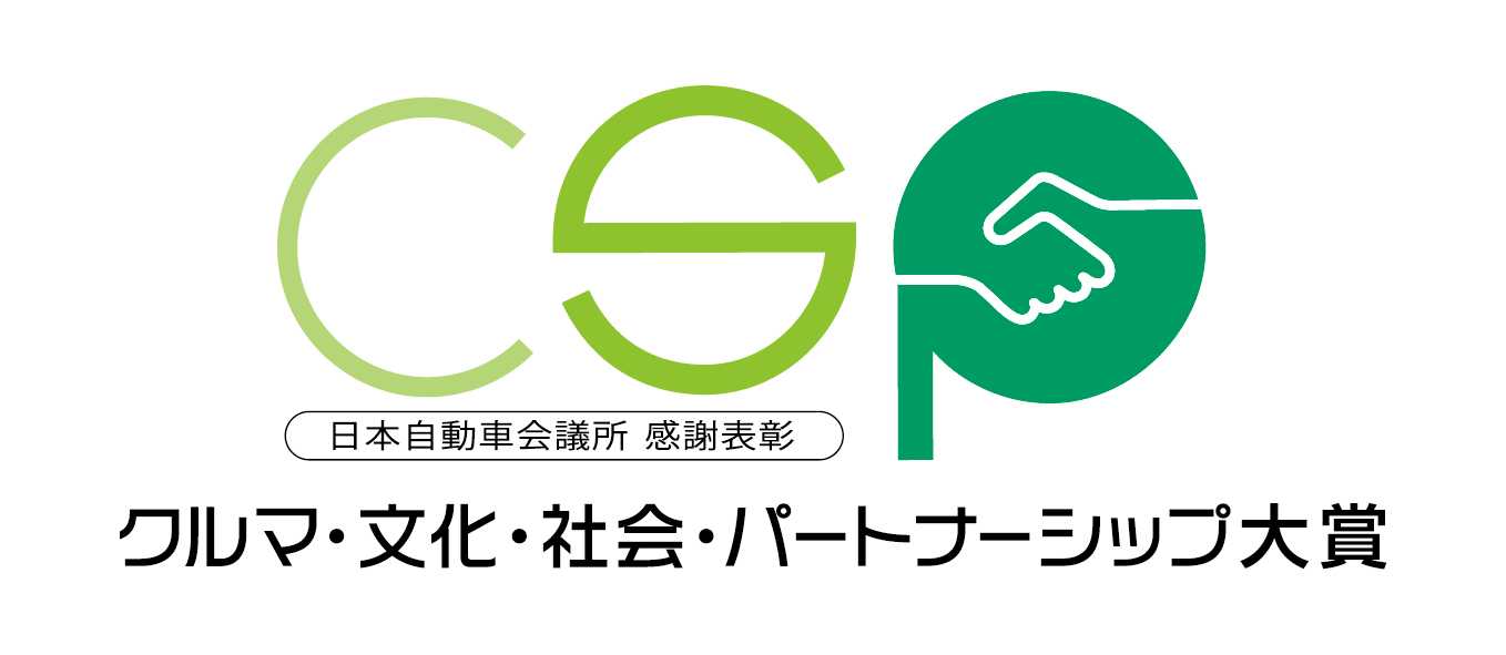 第５回　クルマ・文化・社会・パートナーシップ大賞　選考委員が決定しました